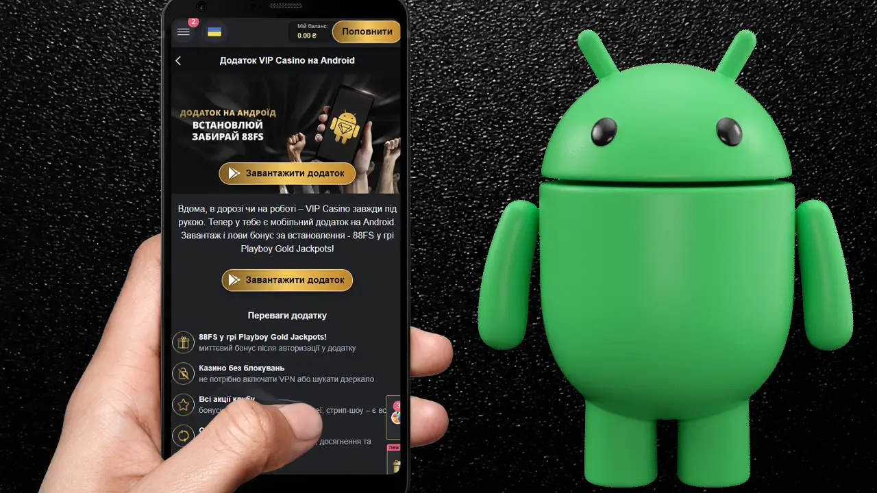 Додоаток VIP Casino на Android